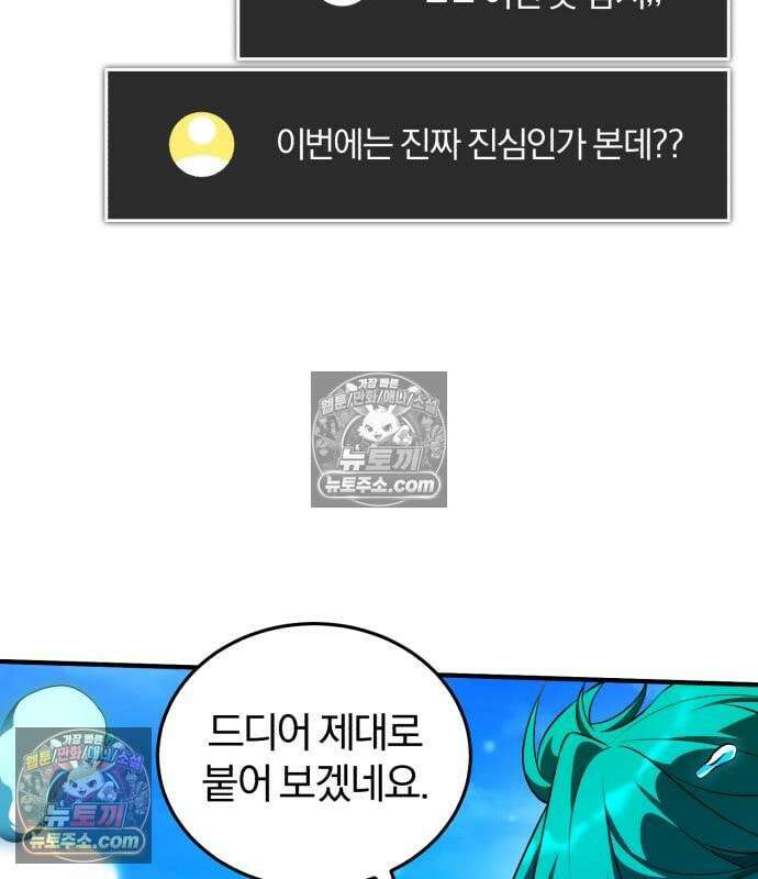 초인의 게임방송 33화 82