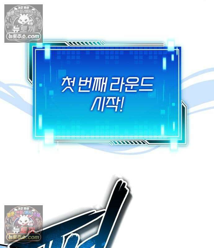 초인의 게임방송 33화 87
