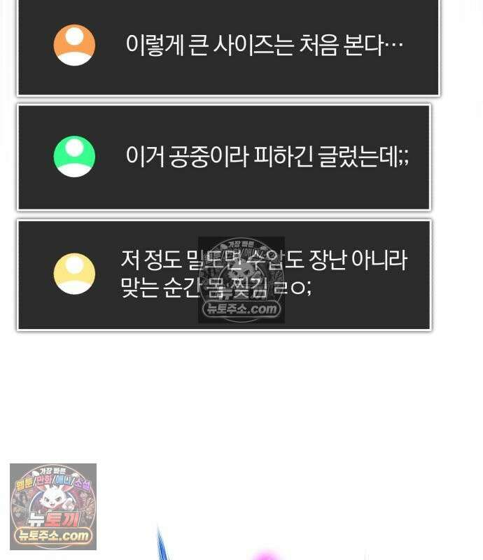 초인의 게임방송 33화 142