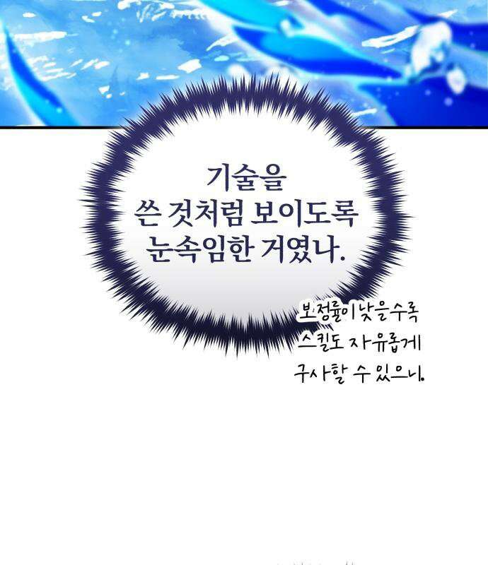 초인의 게임방송 33화 170