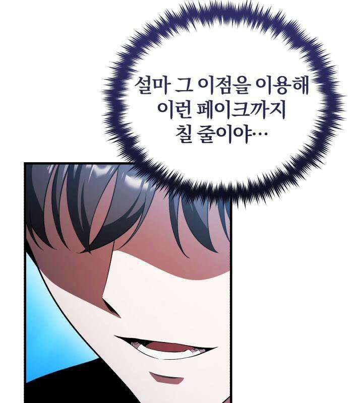 초인의 게임방송 33화 171