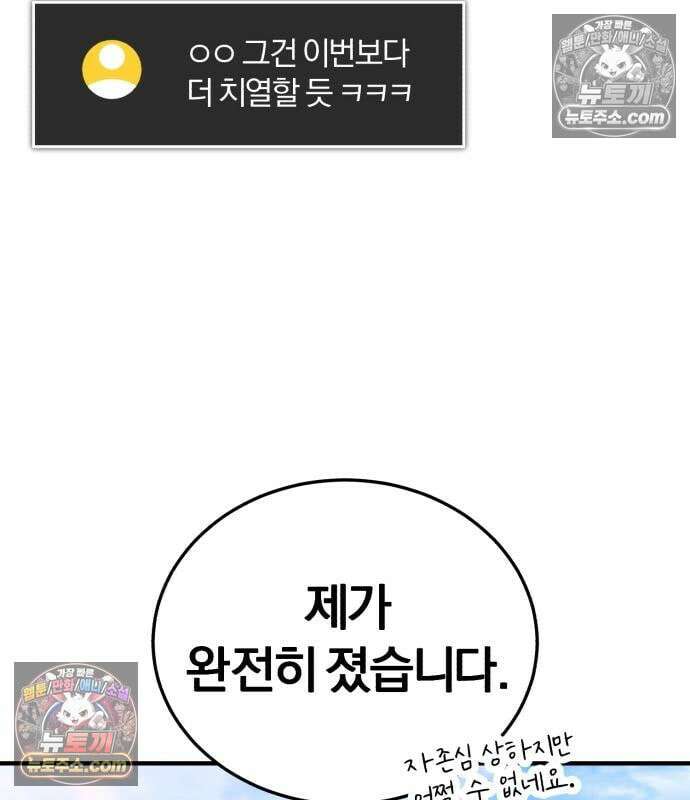초인의 게임방송 33화 191
