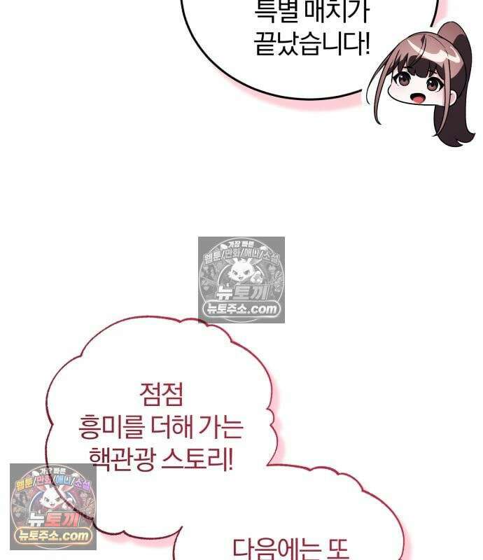 초인의 게임방송 33화 198