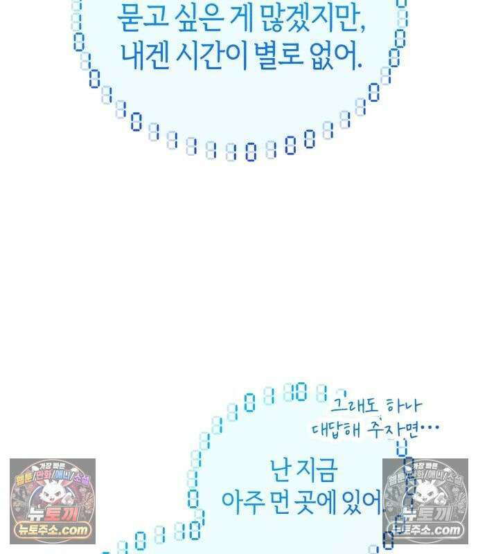 초인의 게임방송 33화 219