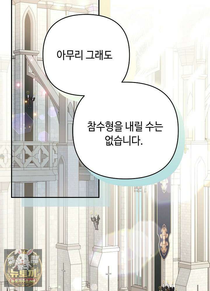 쓰레기 황태자의 첫날밤을 빼앗았다 2화 2