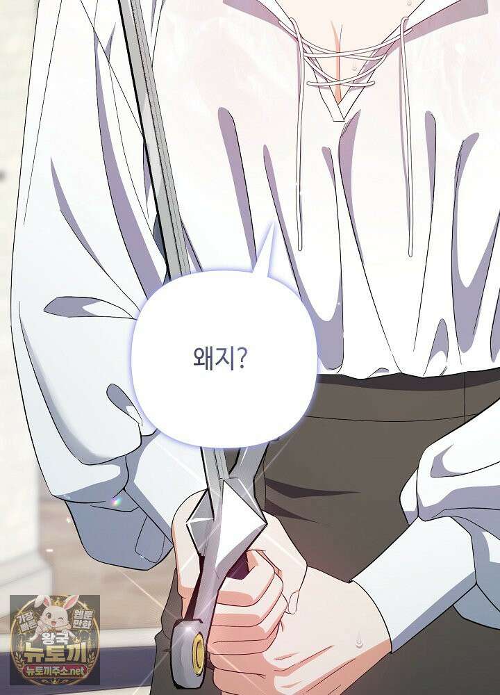 쓰레기 황태자의 첫날밤을 빼앗았다 2화 4