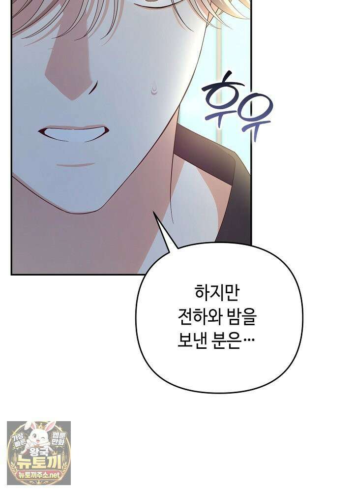 쓰레기 황태자의 첫날밤을 빼앗았다 2화 8