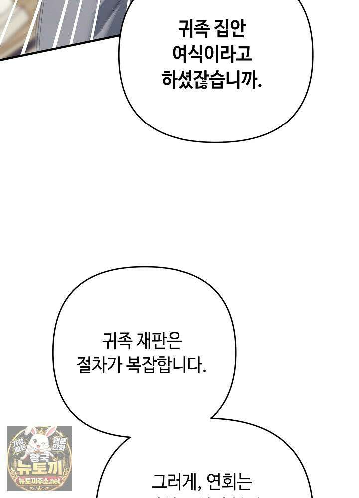 쓰레기 황태자의 첫날밤을 빼앗았다 2화 11