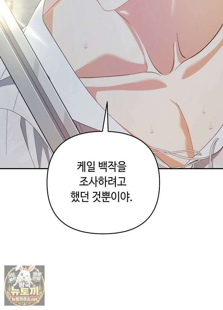 쓰레기 황태자의 첫날밤을 빼앗았다 2화 13