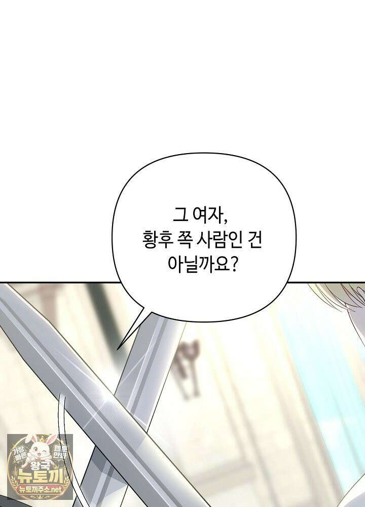 쓰레기 황태자의 첫날밤을 빼앗았다 2화 14