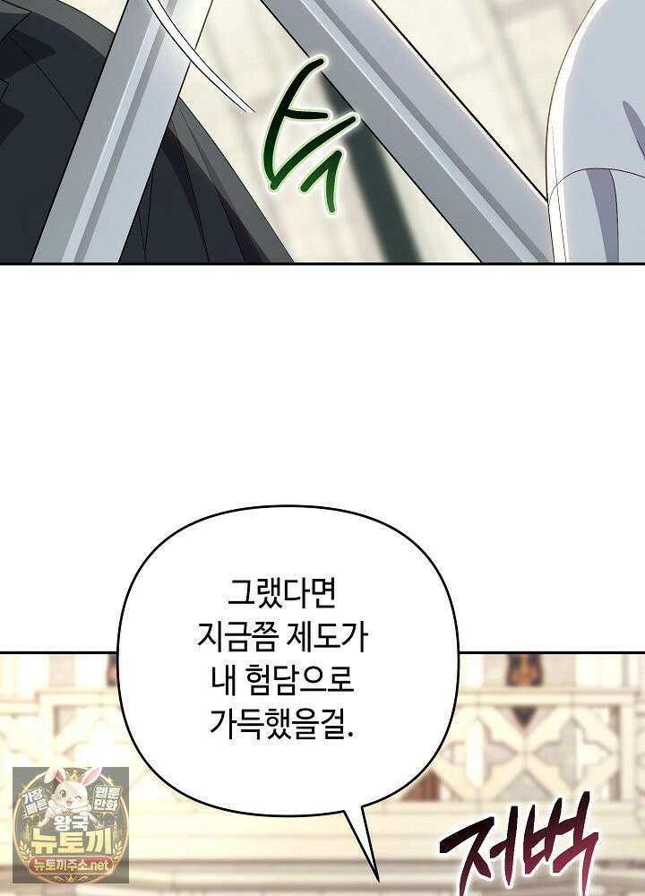 쓰레기 황태자의 첫날밤을 빼앗았다 2화 15