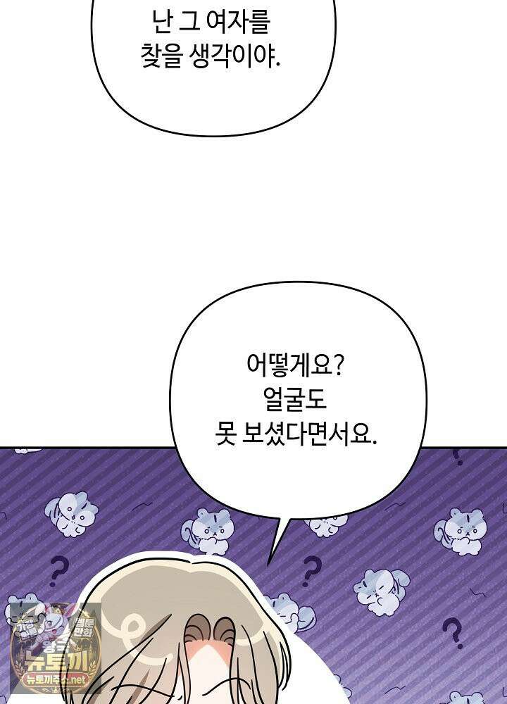 쓰레기 황태자의 첫날밤을 빼앗았다 2화 17