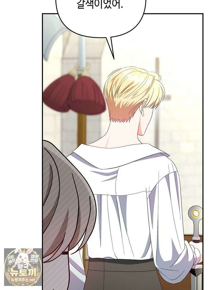 쓰레기 황태자의 첫날밤을 빼앗았다 2화 19