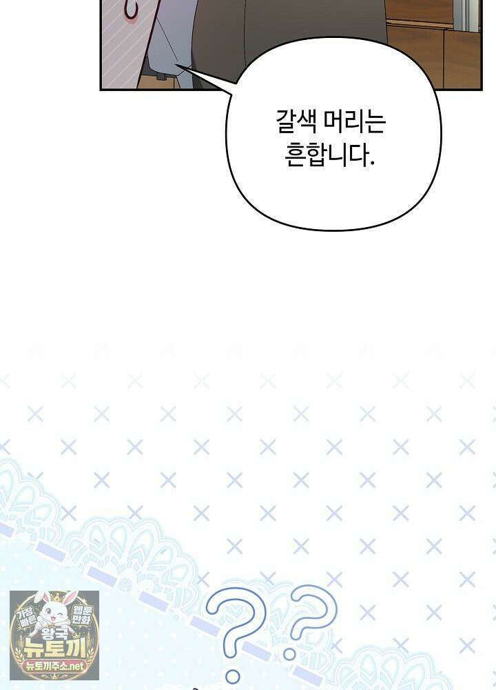 쓰레기 황태자의 첫날밤을 빼앗았다 2화 20
