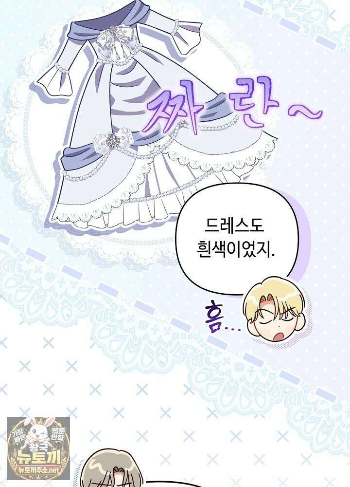 쓰레기 황태자의 첫날밤을 빼앗았다 2화 21
