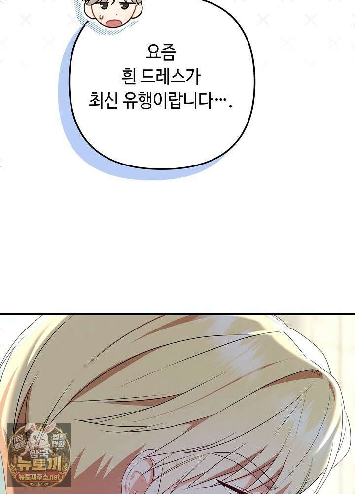 쓰레기 황태자의 첫날밤을 빼앗았다 2화 22