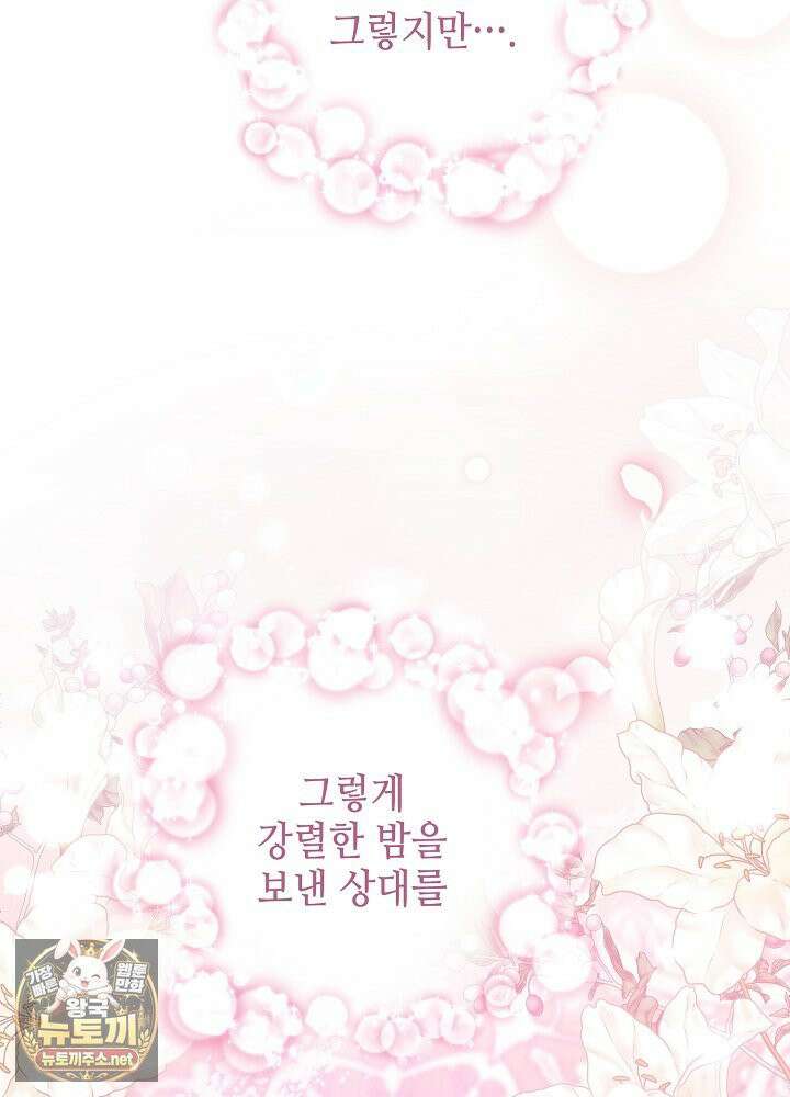 쓰레기 황태자의 첫날밤을 빼앗았다 2화 24
