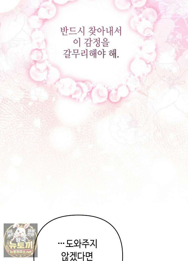 쓰레기 황태자의 첫날밤을 빼앗았다 2화 29