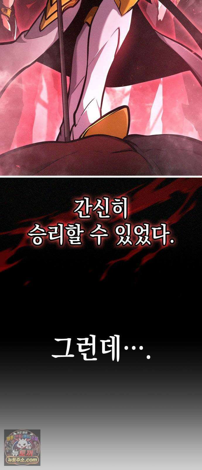 솔플의 제왕 59화 12