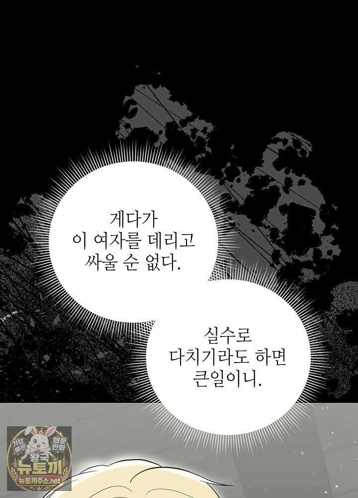 쓰레기 황태자의 첫날밤을 빼앗았다 9화 3