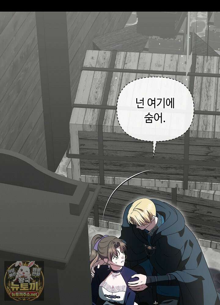 쓰레기 황태자의 첫날밤을 빼앗았다 9화 6