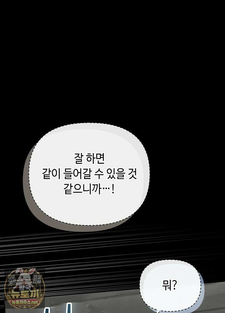 쓰레기 황태자의 첫날밤을 빼앗았다 9화 12