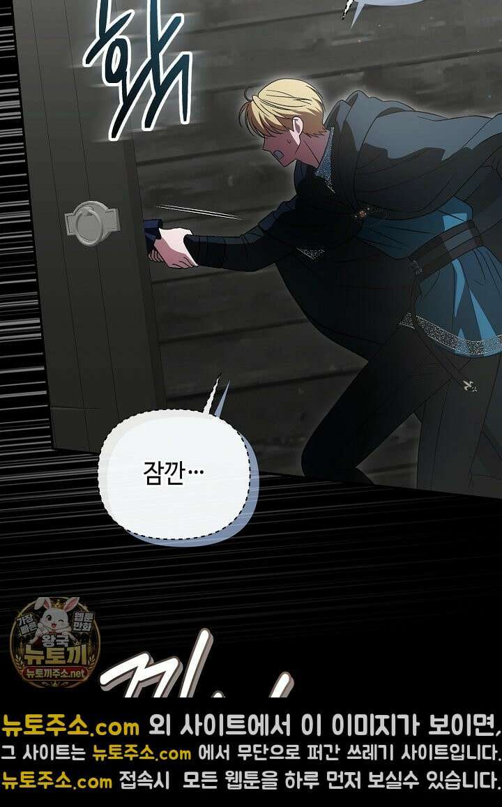 쓰레기 황태자의 첫날밤을 빼앗았다 9화 13