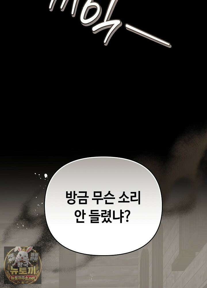 쓰레기 황태자의 첫날밤을 빼앗았다 9화 14
