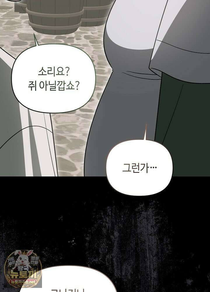 쓰레기 황태자의 첫날밤을 빼앗았다 9화 16