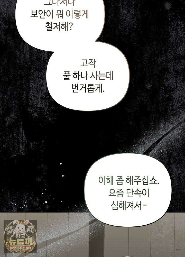 쓰레기 황태자의 첫날밤을 빼앗았다 9화 17