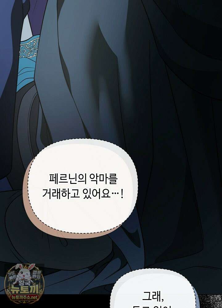 쓰레기 황태자의 첫날밤을 빼앗았다 9화 20