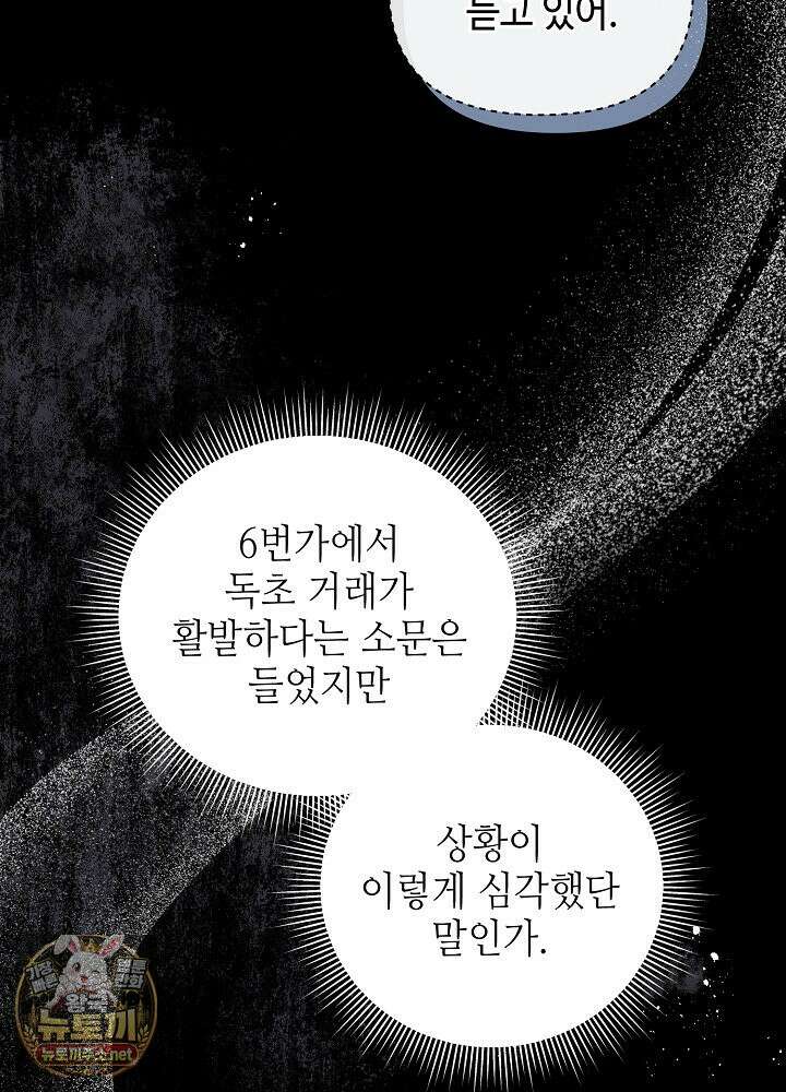 쓰레기 황태자의 첫날밤을 빼앗았다 9화 21