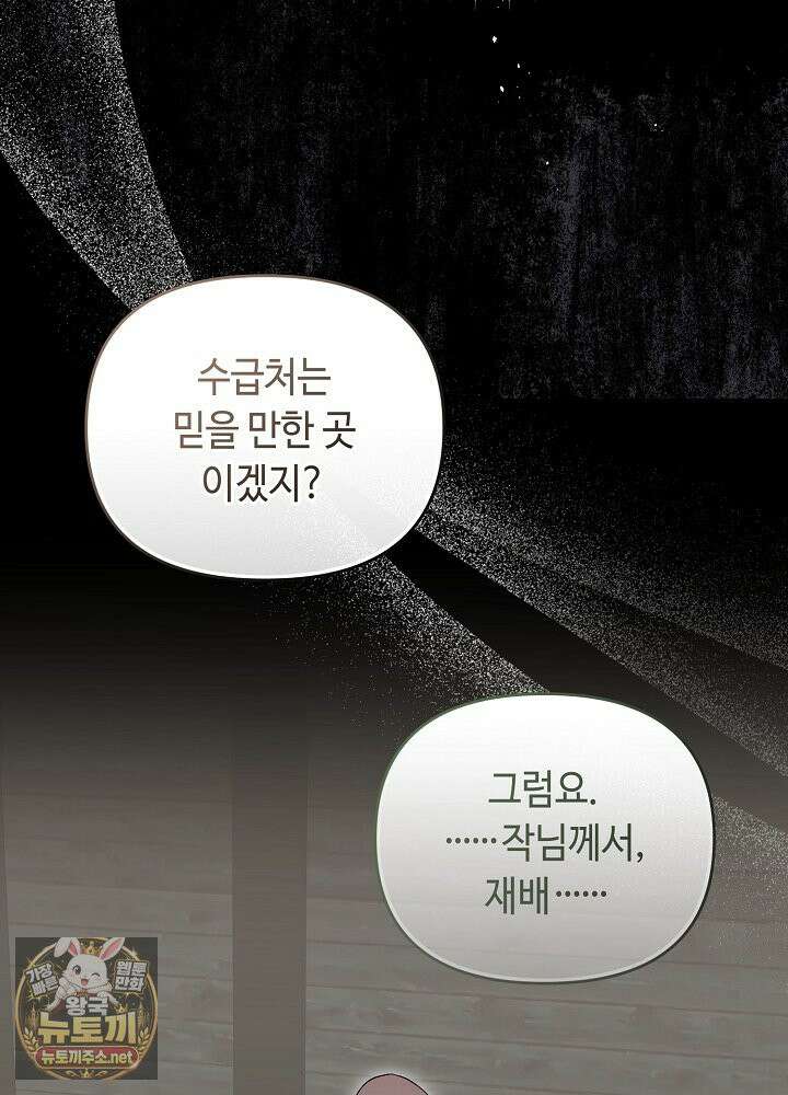 쓰레기 황태자의 첫날밤을 빼앗았다 9화 22