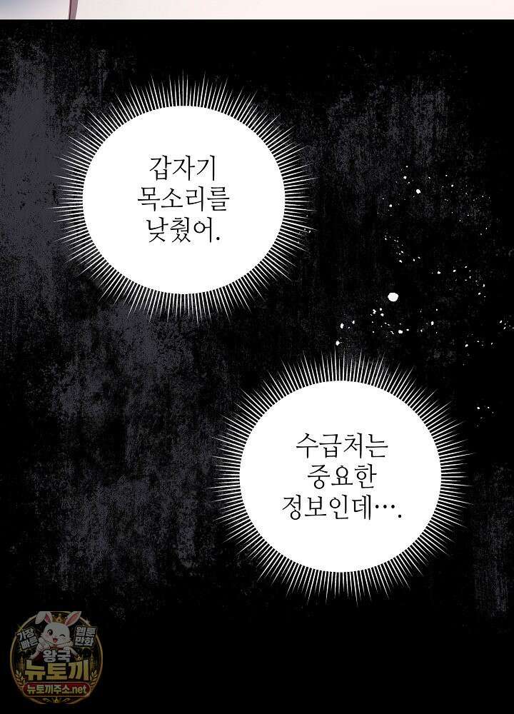 쓰레기 황태자의 첫날밤을 빼앗았다 9화 25