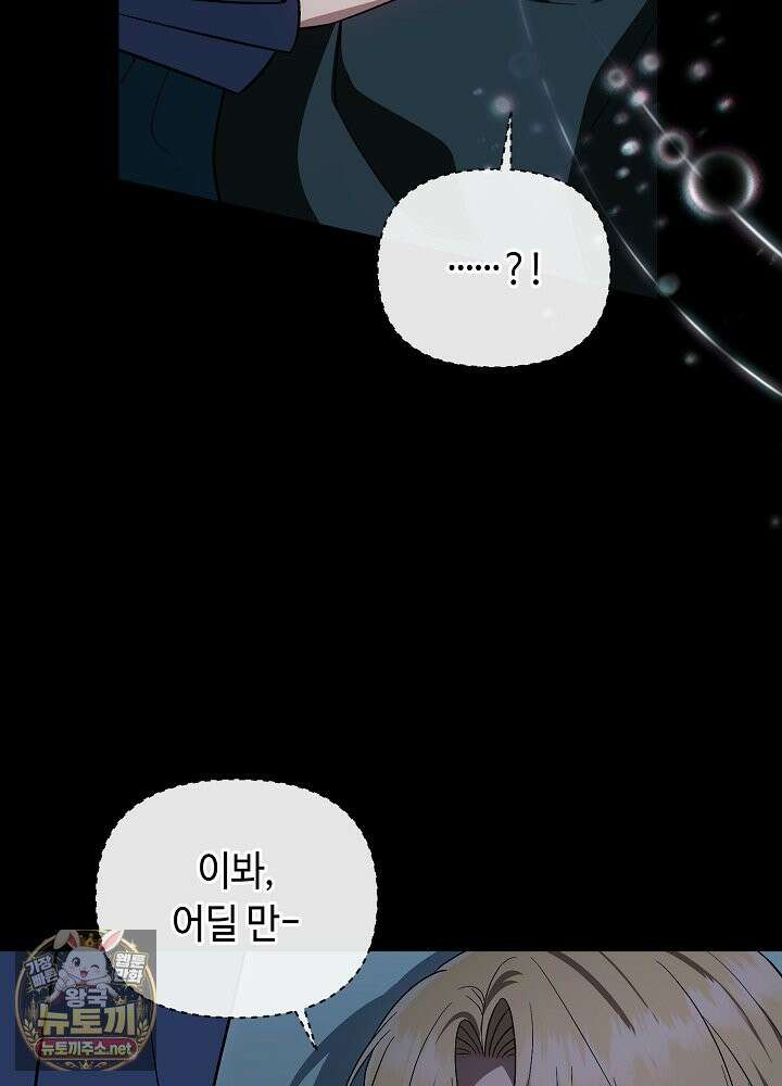 쓰레기 황태자의 첫날밤을 빼앗았다 9화 27