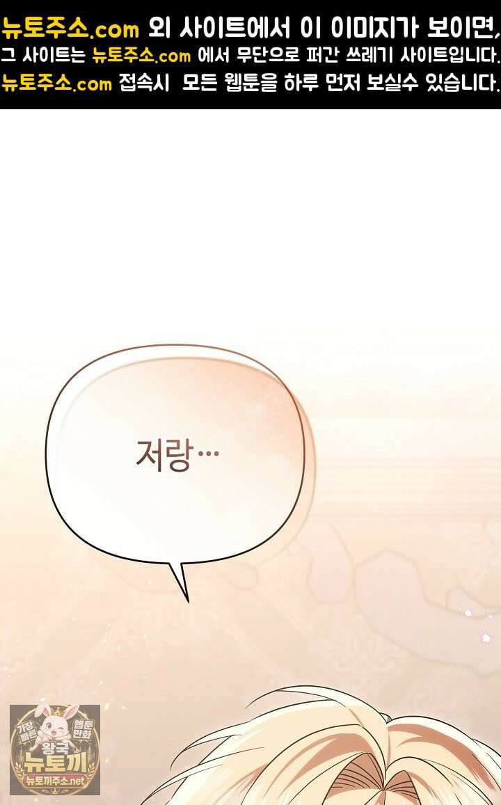 쓰레기 황태자의 첫날밤을 빼앗았다 14화 1