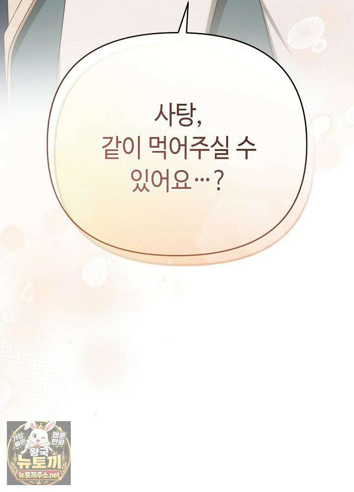 쓰레기 황태자의 첫날밤을 빼앗았다 14화 4
