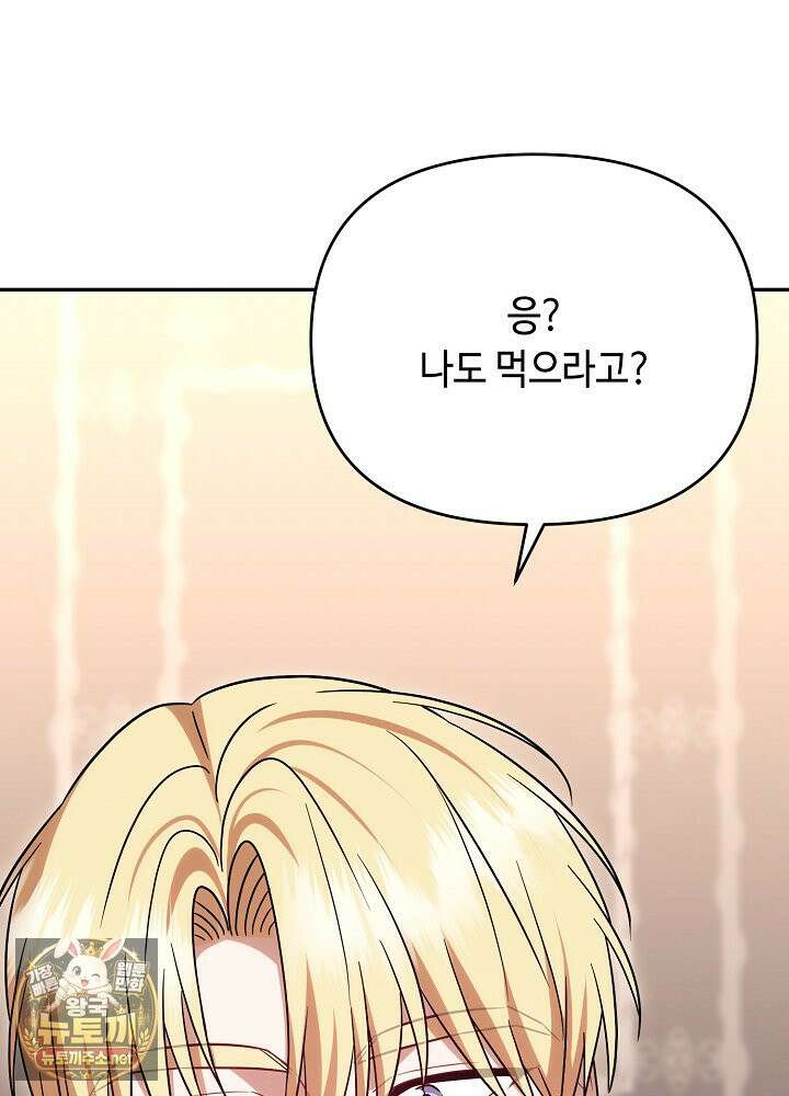 쓰레기 황태자의 첫날밤을 빼앗았다 14화 5