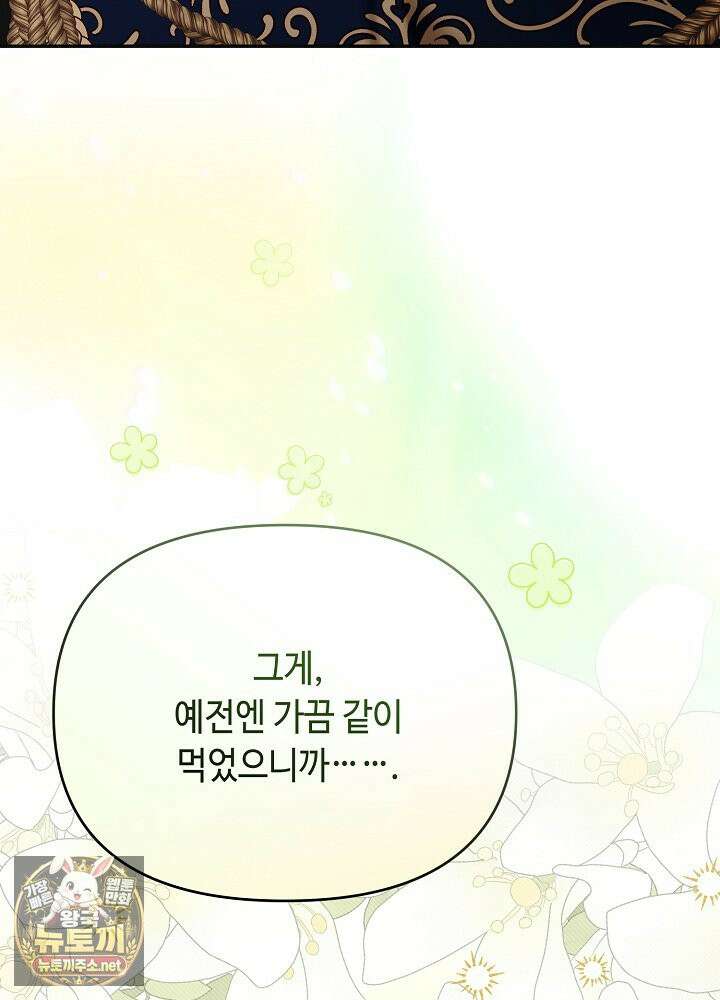 쓰레기 황태자의 첫날밤을 빼앗았다 14화 7