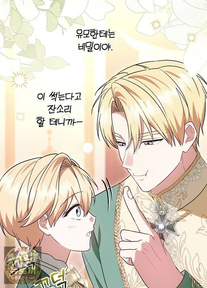 쓰레기 황태자의 첫날밤을 빼앗았다 14화 8