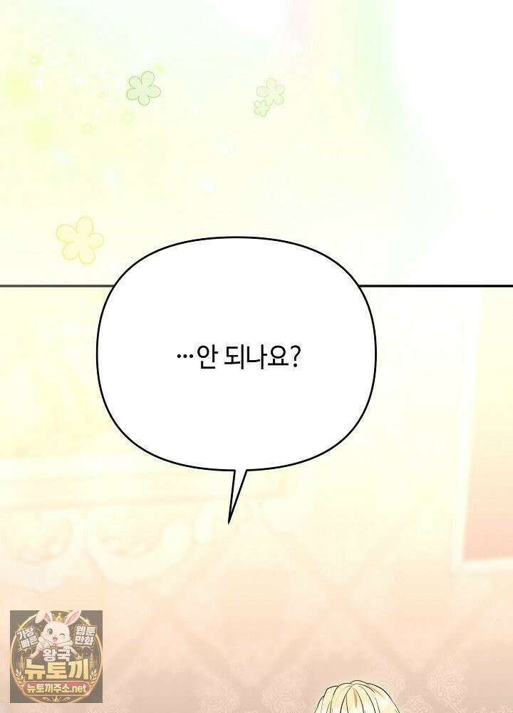 쓰레기 황태자의 첫날밤을 빼앗았다 14화 10