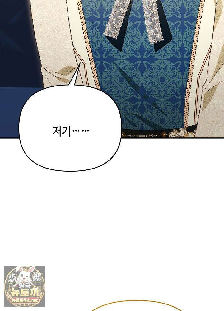 쓰레기 황태자의 첫날밤을 빼앗았다 14화 18