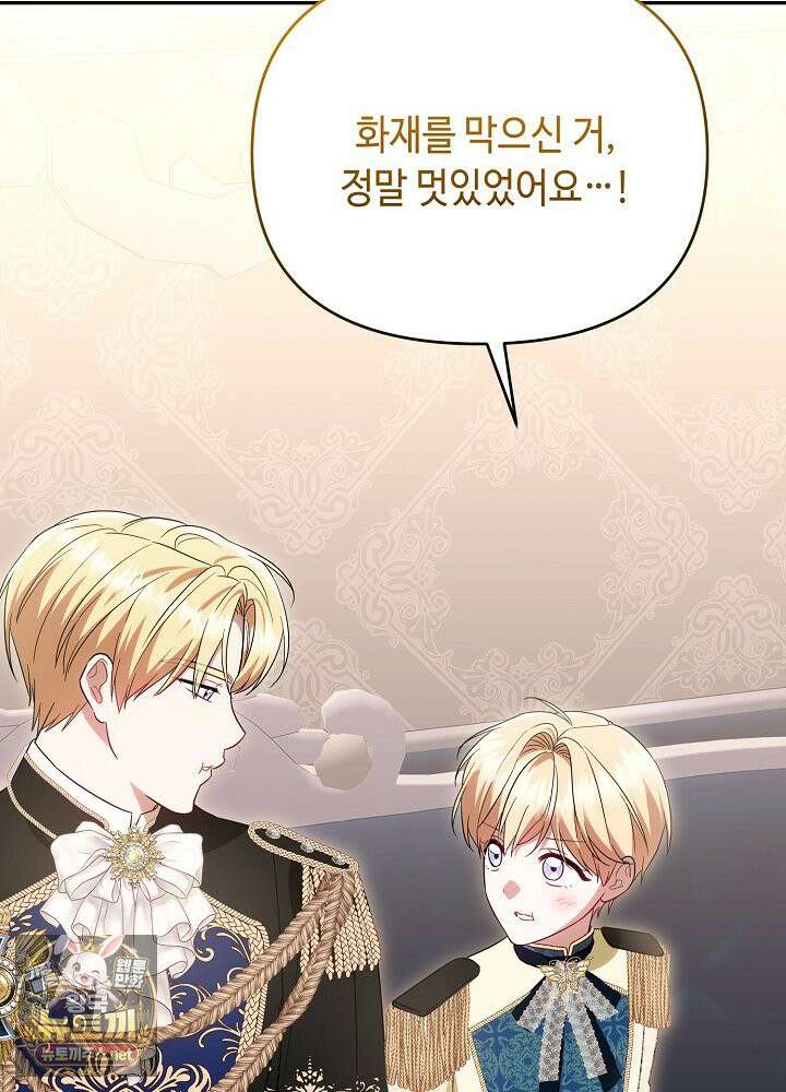 쓰레기 황태자의 첫날밤을 빼앗았다 14화 19