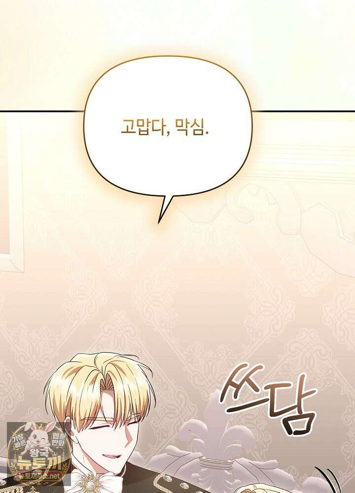쓰레기 황태자의 첫날밤을 빼앗았다 14화 23
