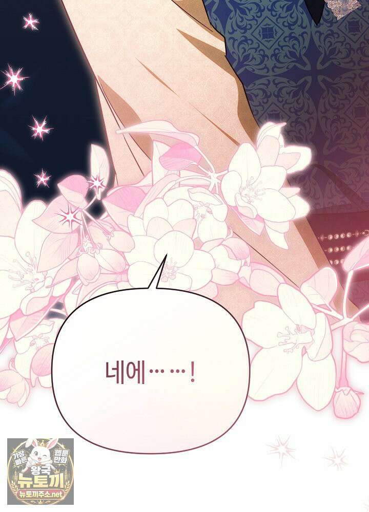 쓰레기 황태자의 첫날밤을 빼앗았다 14화 29