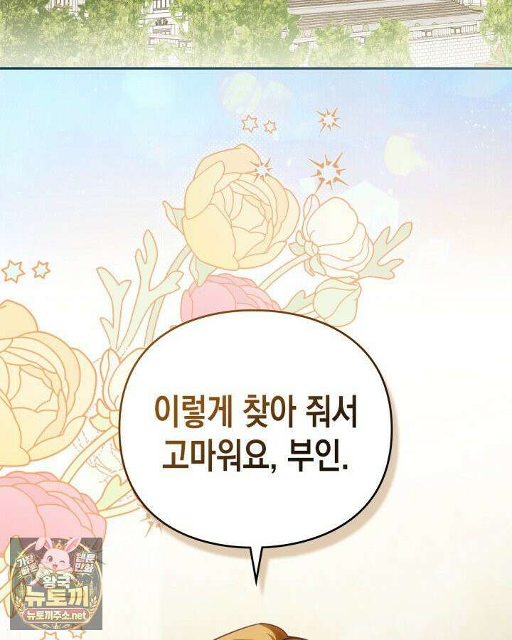공작 부인의 남편을 찾습니다 16화 2