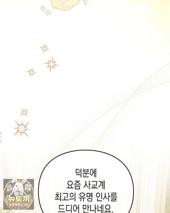 공작 부인의 남편을 찾습니다 16화 5