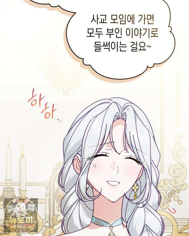 공작 부인의 남편을 찾습니다 16화 8