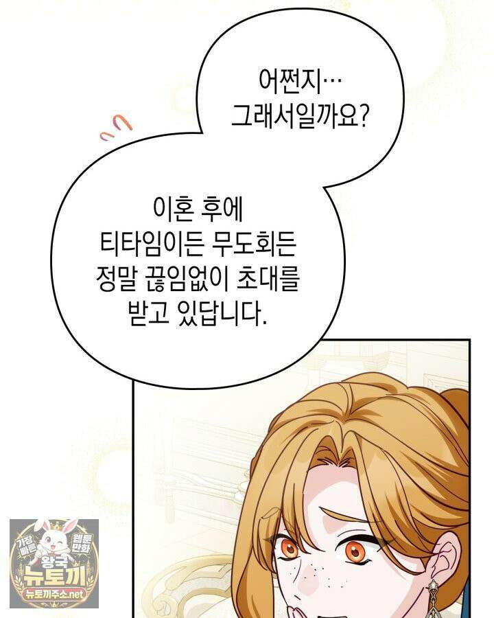 공작 부인의 남편을 찾습니다 16화 10