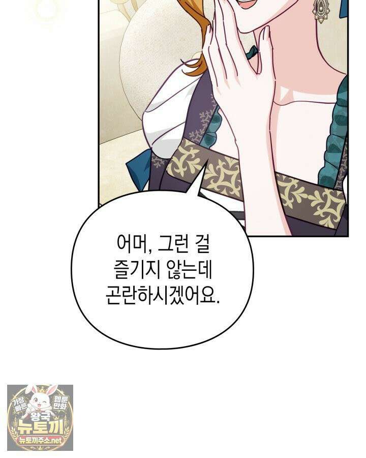 공작 부인의 남편을 찾습니다 16화 11